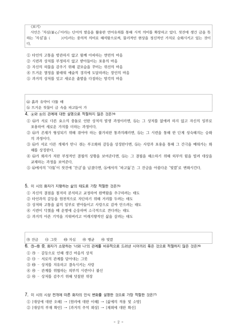 (27-수특) 2부 [현대시] 차심(손택수) -객관식 (27문제)_preview_2