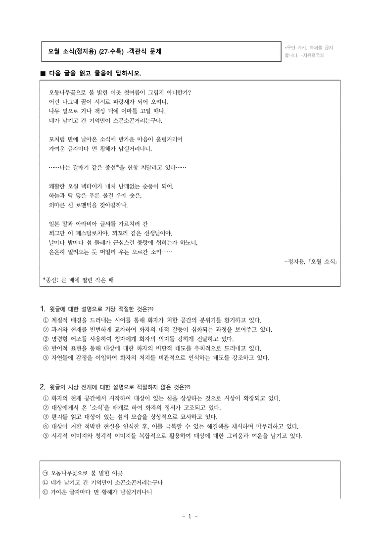 (27-수특) 2부 [현대시] 오월 소식(정지용) -객관식 (19문제)_preview_1