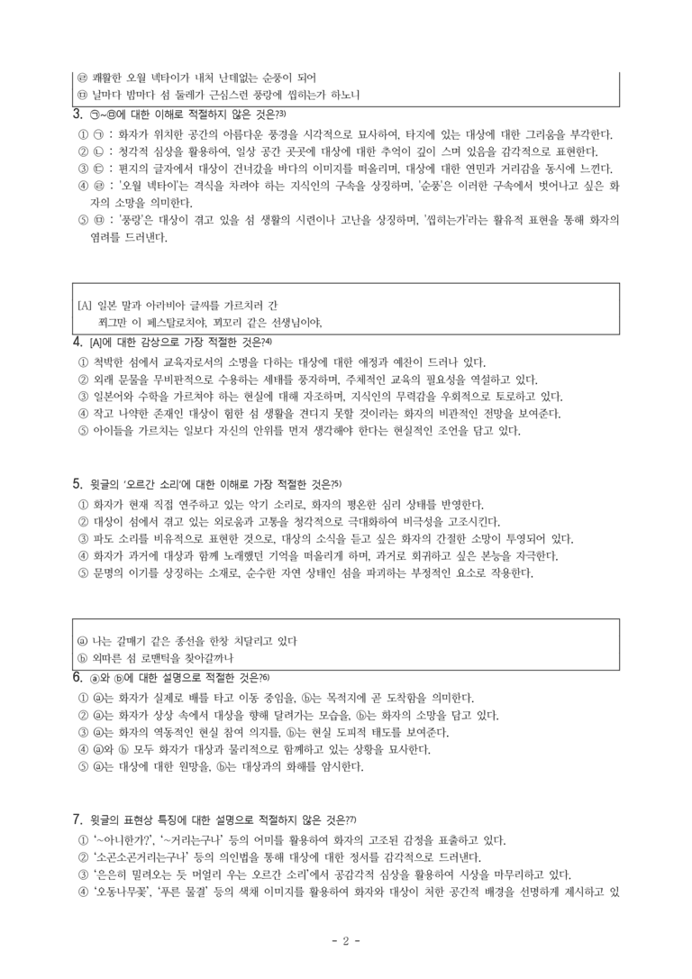 (27-수특) 2부 [현대시] 오월 소식(정지용) -객관식 (19문제)_preview_2