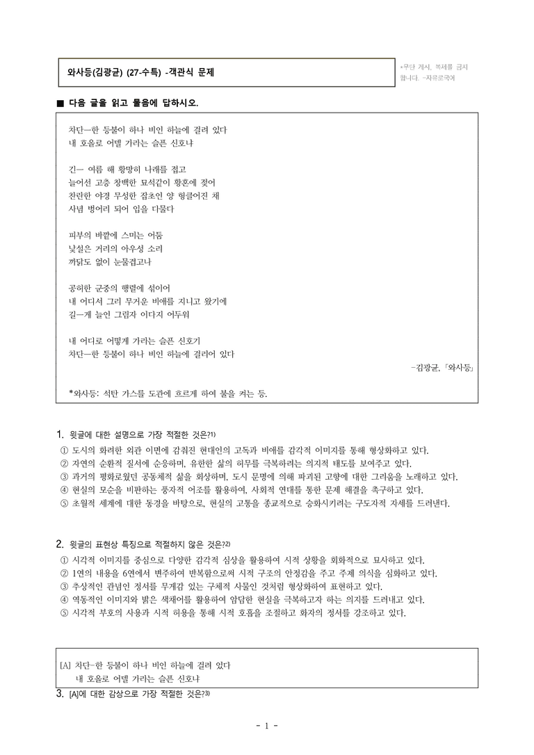 (27-수특) 2부 [현대시] 와사등(김광균) -객관식 (27문제)_preview_1