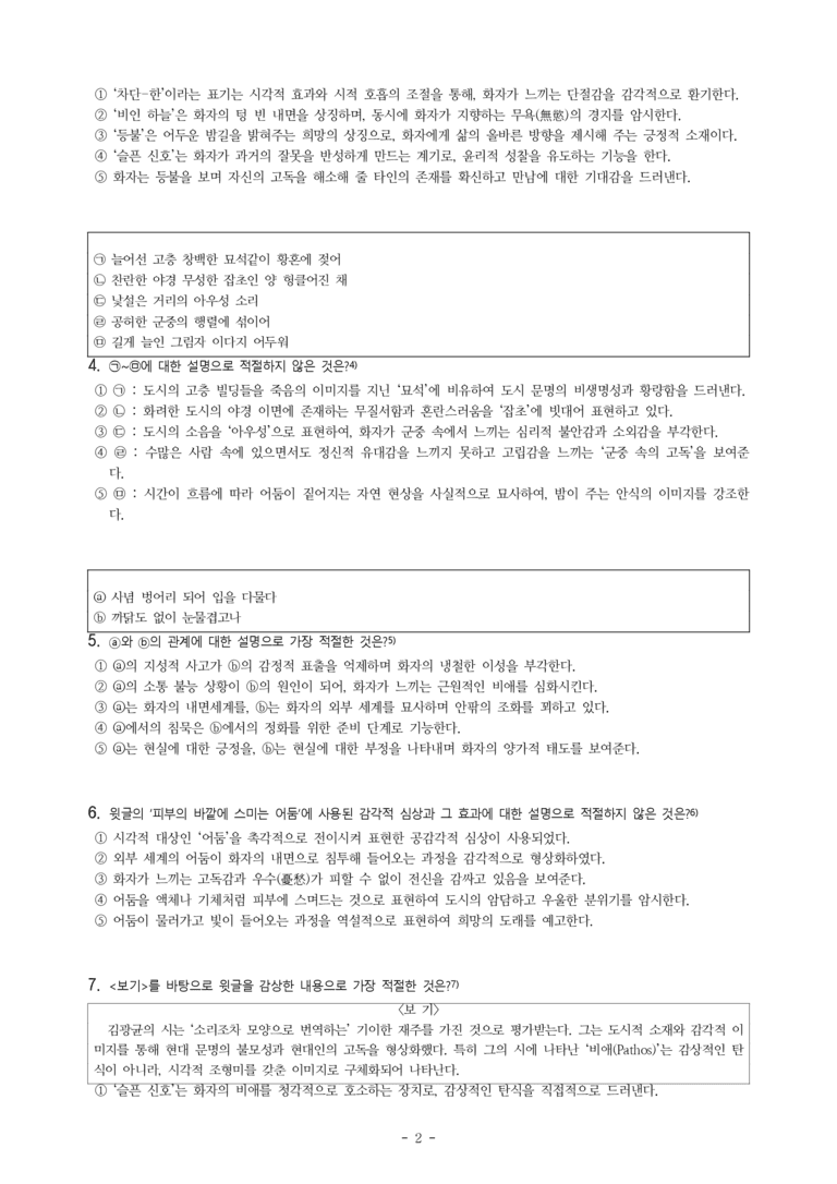 (27-수특) 2부 [현대시] 와사등(김광균) -객관식 (27문제)_preview_2