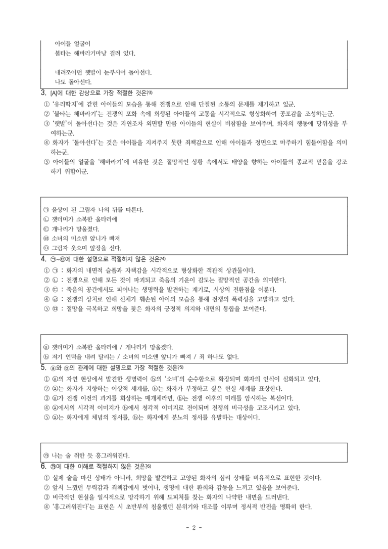 (27-수특) 2부 [현대시] 초토의 시1(구상) -객관식 (29문제)_preview_2