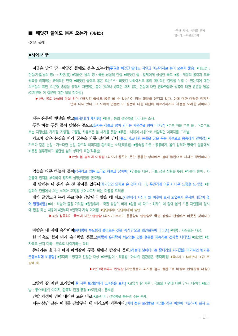 (27-수특) 2부 [현대시] 빼앗긴 들에도 봄은 오는가(이상화) ￭(해설•정리)-(4쪽)_preview_1