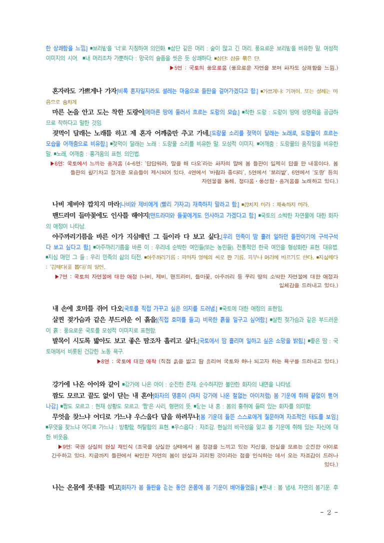 (27-수특) 2부 [현대시] 빼앗긴 들에도 봄은 오는가(이상화) ￭(해설•정리)-(4쪽)_preview_2