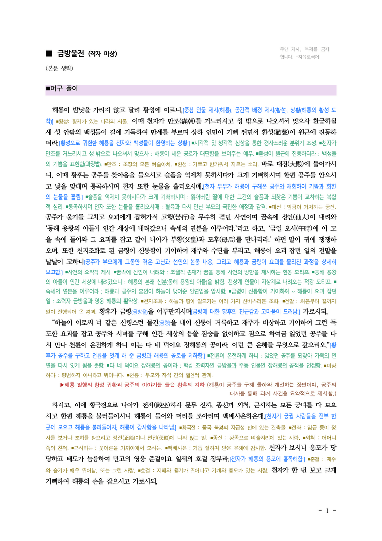 (27-수특) 2부 [고전산문] 금방울전(작자 미상) ￭(해설•정리)-(7쪽)_preview_1