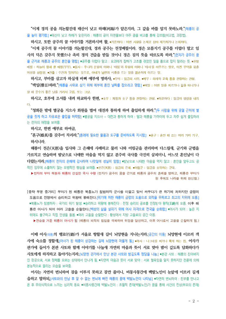 (27-수특) 2부 [고전산문] 금방울전(작자 미상) ￭(해설•정리)-(7쪽)_preview_2