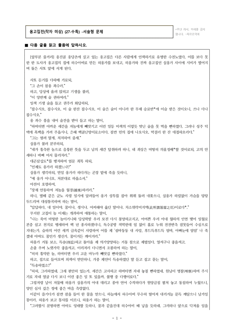 (27-수특) 2부 [고전산문] 옹고집전(작자 미상) -서술형 (16문제)_preview_1