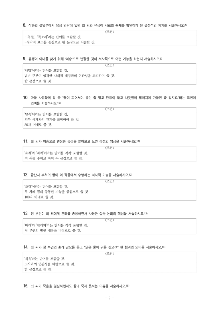 (27-수특) 2부 [고전산문] 서해무릉기(작자 미상) -서술형 (15문제)_preview_2