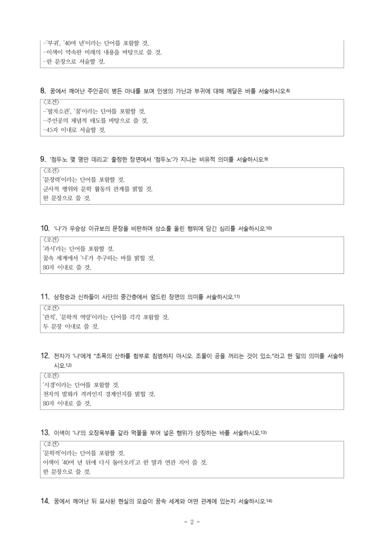 (27-수특) 2부 [고전산문] 대관재몽유록(심의) -서술형 (16문제)_preview_2