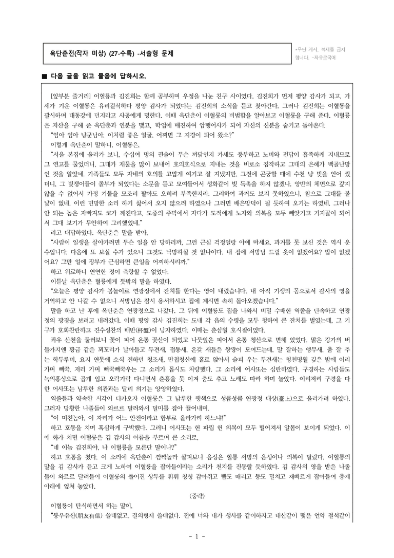 (27-수특) 2부 [고전산문] 옥단춘전(작자 미상) -서술형 (16문제)_preview_1