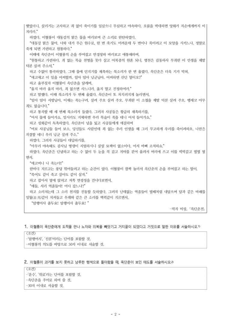 (27-수특) 2부 [고전산문] 옥단춘전(작자 미상) -서술형 (16문제)_preview_2