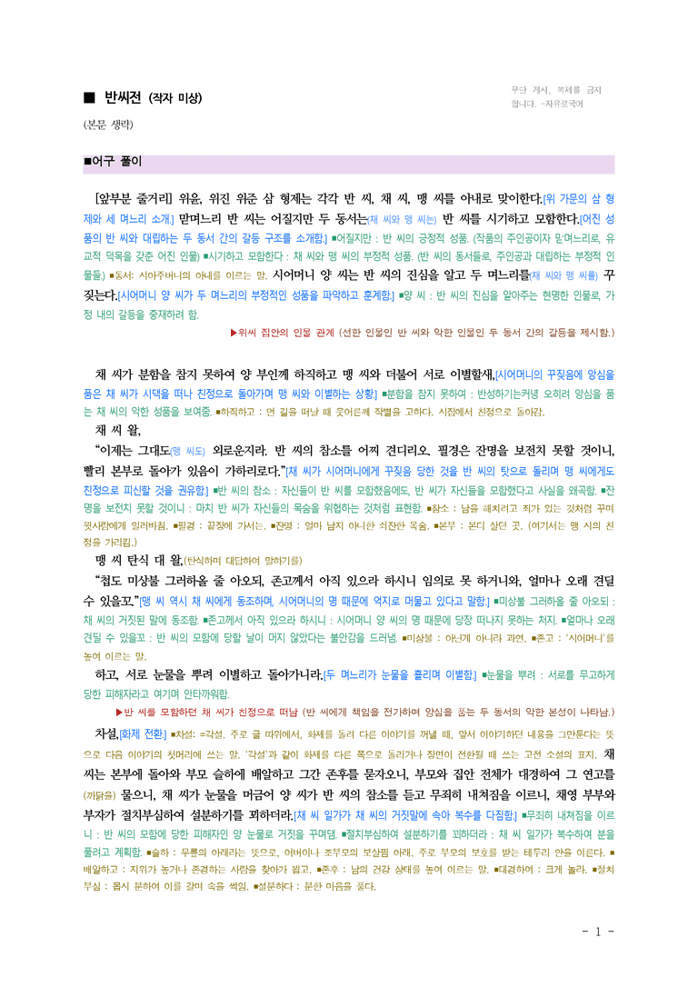 (27-수특) 2부 [고전산문] 반씨전(작자 미상) ￭(해설•정리)-(6쪽)_preview_1