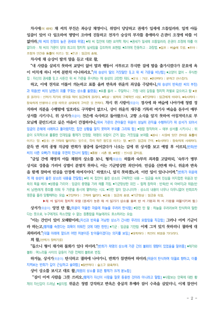 (27-수특) 2부 [고전산문] 반씨전(작자 미상) ￭(해설•정리)-(6쪽)_preview_2