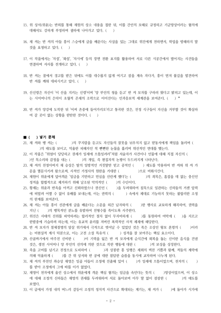 (27-수특) 2부 [고전산문] 반씨전(작자 미상) -학습지 (39문제)_preview_2