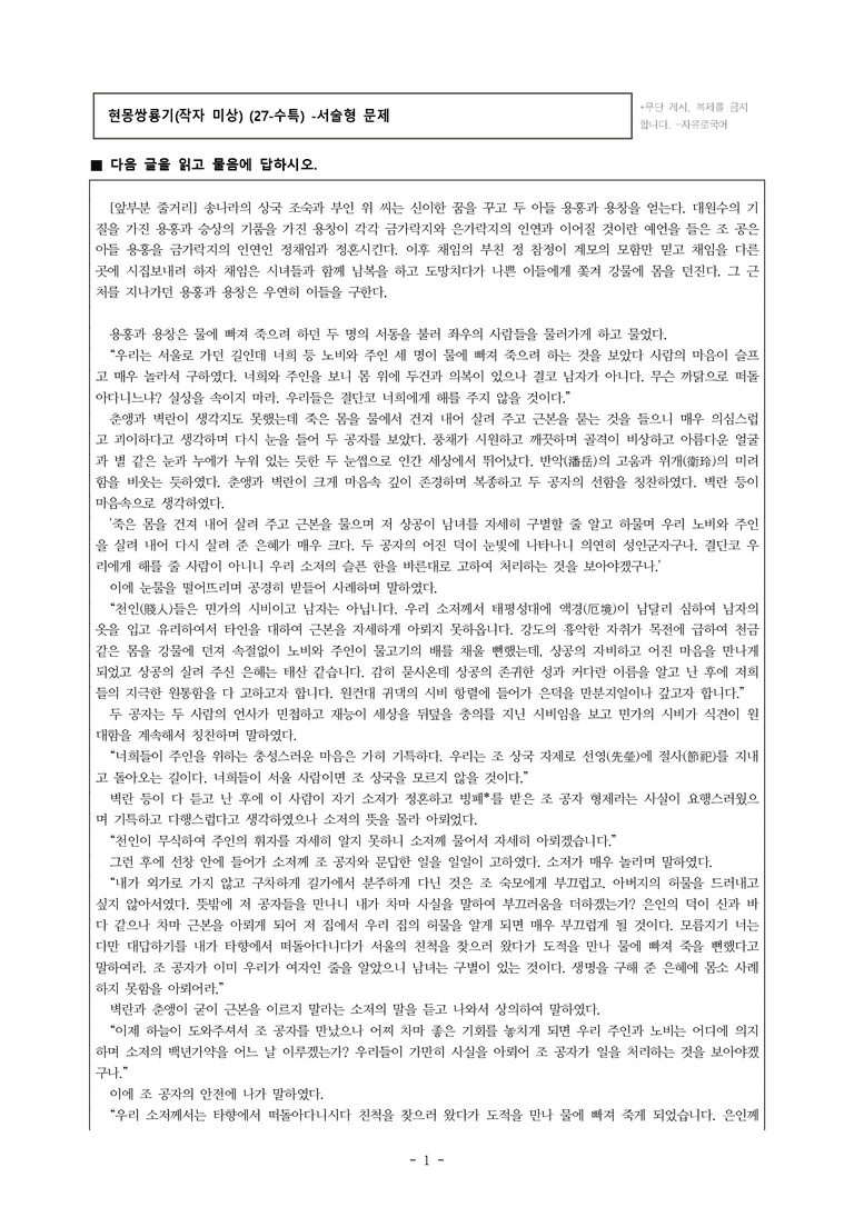 (27-수특) 2부 [고전산문] 현몽쌍룡기(작자 미상) -서술형 (15문제)_preview_1