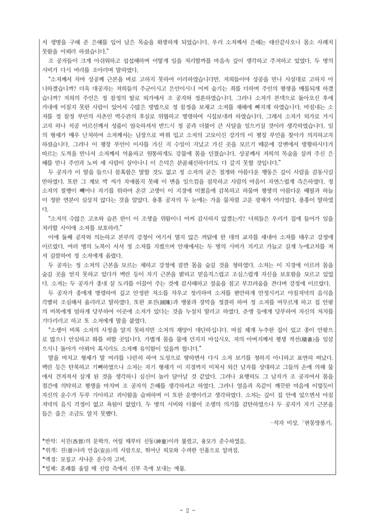 (27-수특) 2부 [고전산문] 현몽쌍룡기(작자 미상) -서술형 (15문제)_preview_2