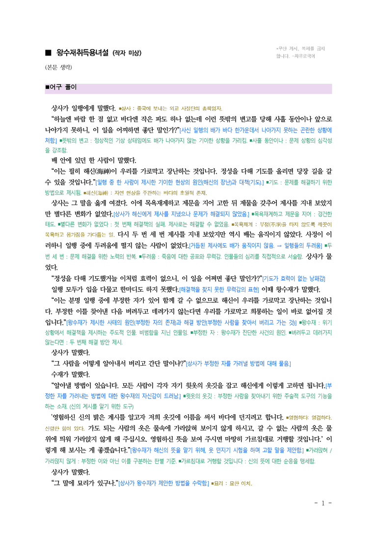 (27-수특) 2부 [고전산문] 왕수재취득용녀설(작자 미상) ￭(해설•정리)-(6쪽)_preview_1