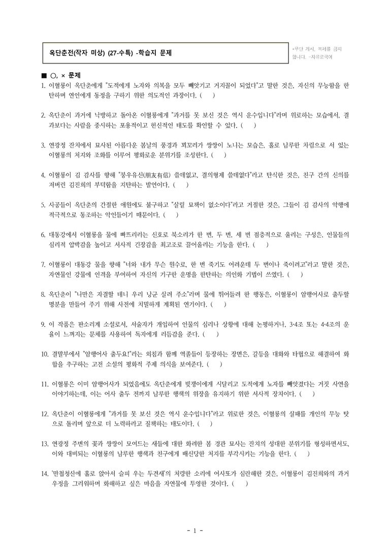 (27-수특) 2부 [고전산문] 옥단춘전(작자 미상) -학습지 (39문제)_preview_1