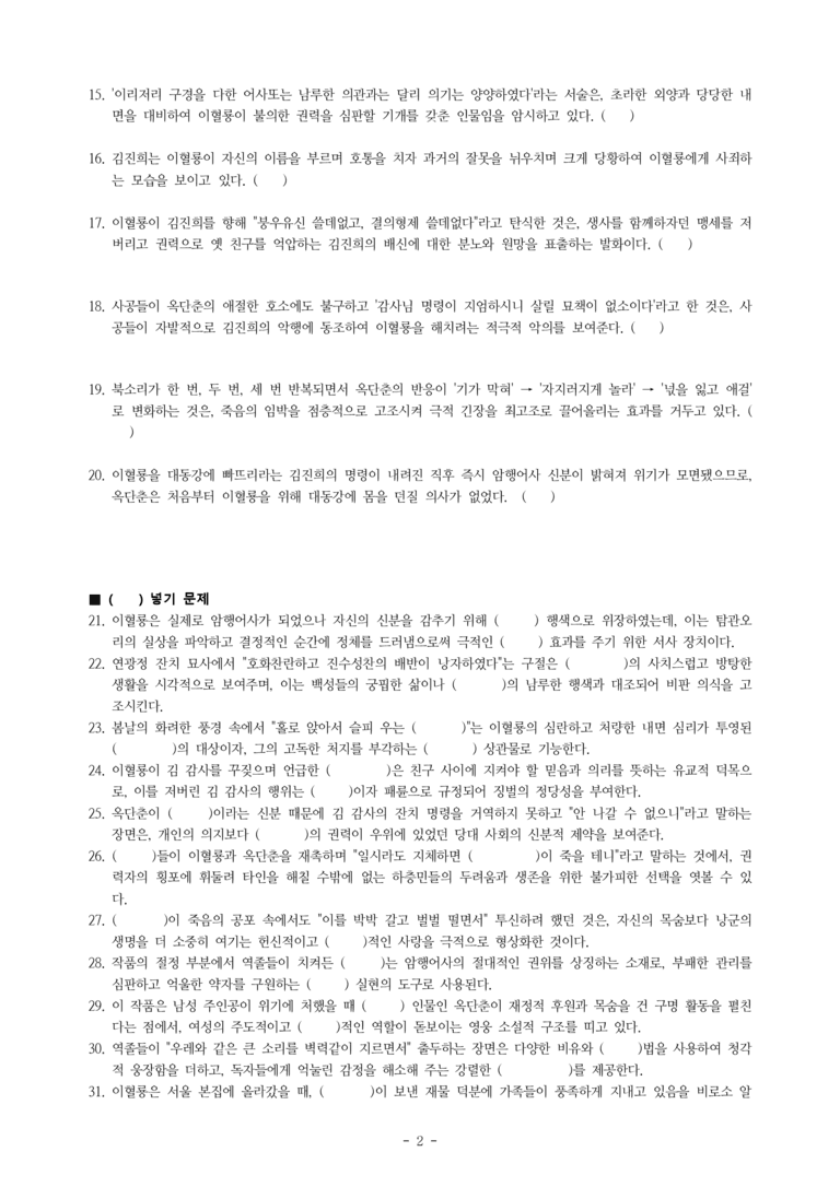 (27-수특) 2부 [고전산문] 옥단춘전(작자 미상) -학습지 (39문제)_preview_2