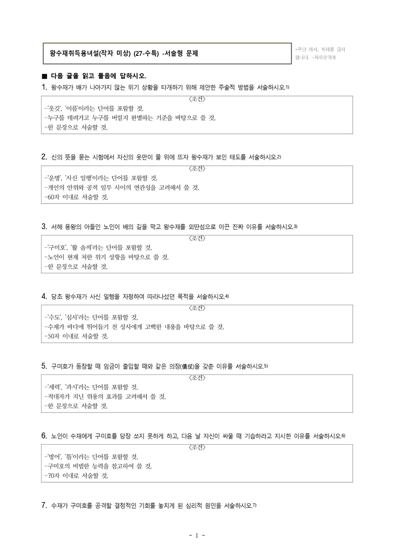(27-수특) 2부 [고전산문] 왕수재취득용녀설(작자 미상) -서술형 (16문제)_preview_1