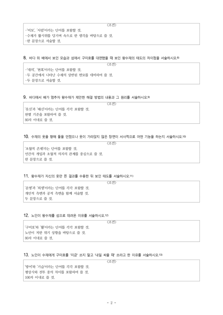 (27-수특) 2부 [고전산문] 왕수재취득용녀설(작자 미상) -서술형 (16문제)_preview_2