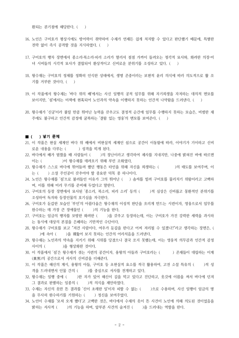 (27-수특) 2부 [고전산문] 왕수재취득용녀설(작자 미상) -학습지 (38문제)_preview_2