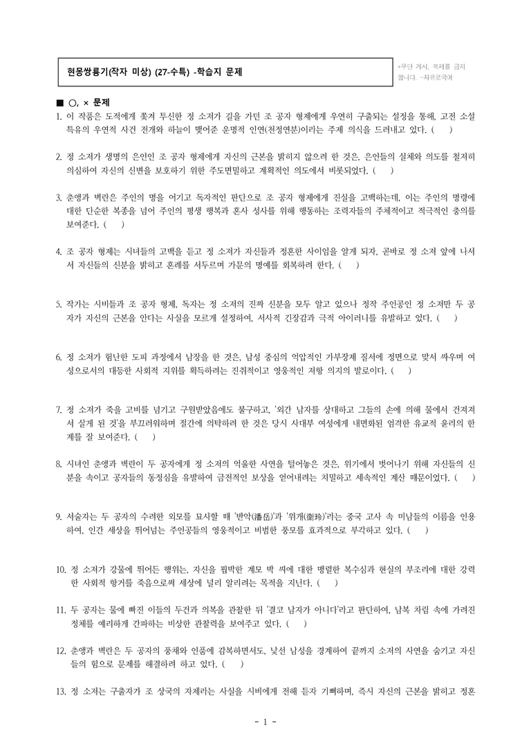 (27-수특) 2부 [고전산문] 현몽쌍룡기(작자 미상) -학습지 (37문제)_preview_1