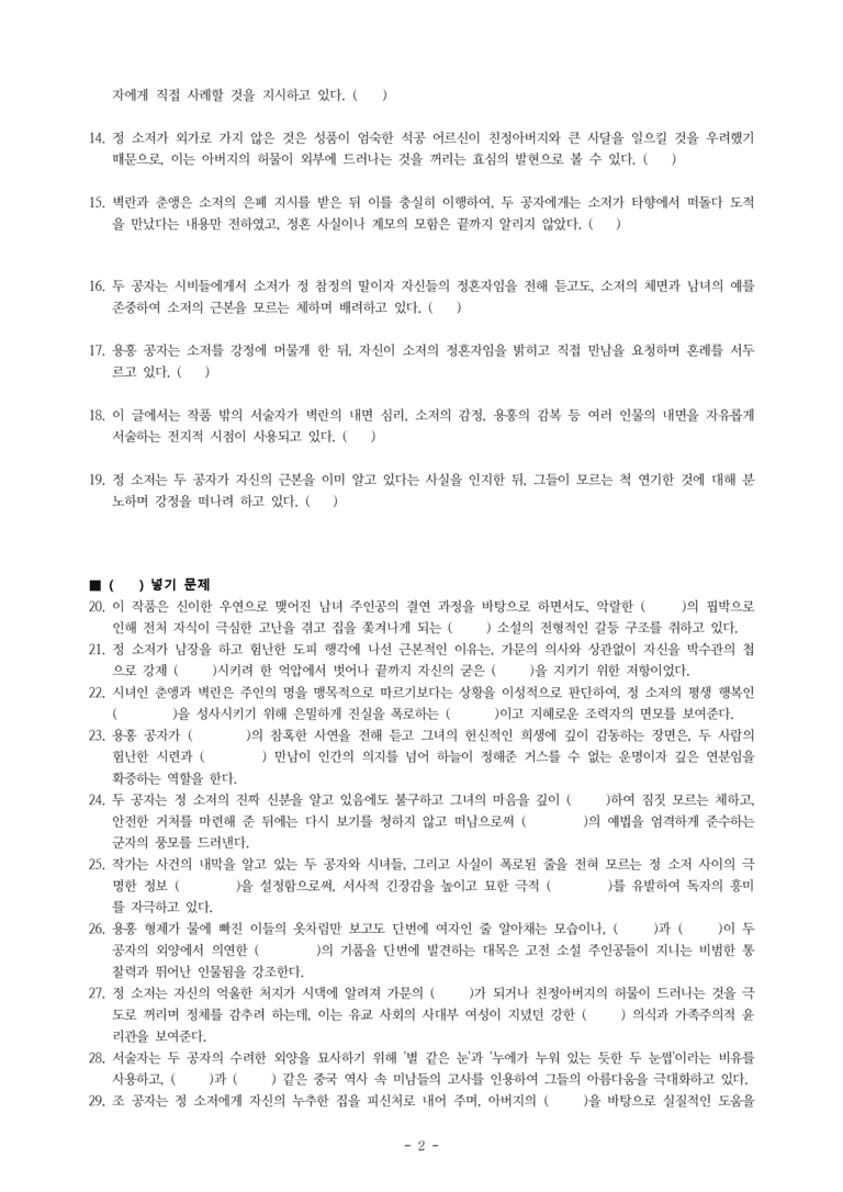 (27-수특) 2부 [고전산문] 현몽쌍룡기(작자 미상) -학습지 (37문제)_preview_2