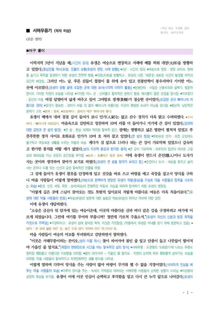 (27-수특) 2부 [고전산문] 서해무릉기(작자 미상) ￭(해설•정리)-(6쪽)_preview_1