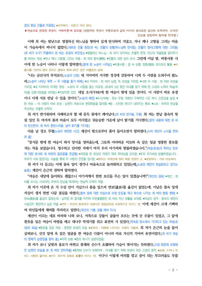 (27-수특) 2부 [고전산문] 서해무릉기(작자 미상) ￭(해설•정리)-(6쪽)_preview_2