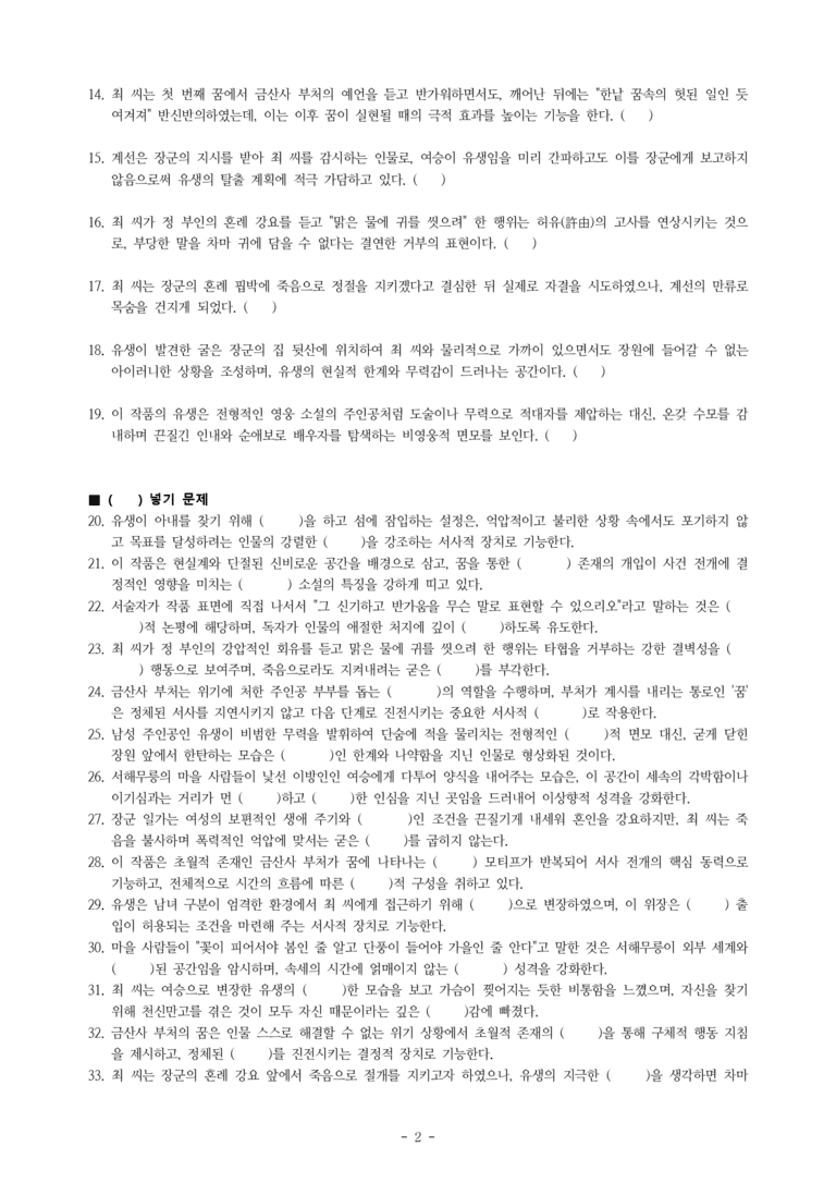 (27-수특) 2부 [고전산문] 서해무릉기(작자 미상) -학습지 (36문제)_preview_2