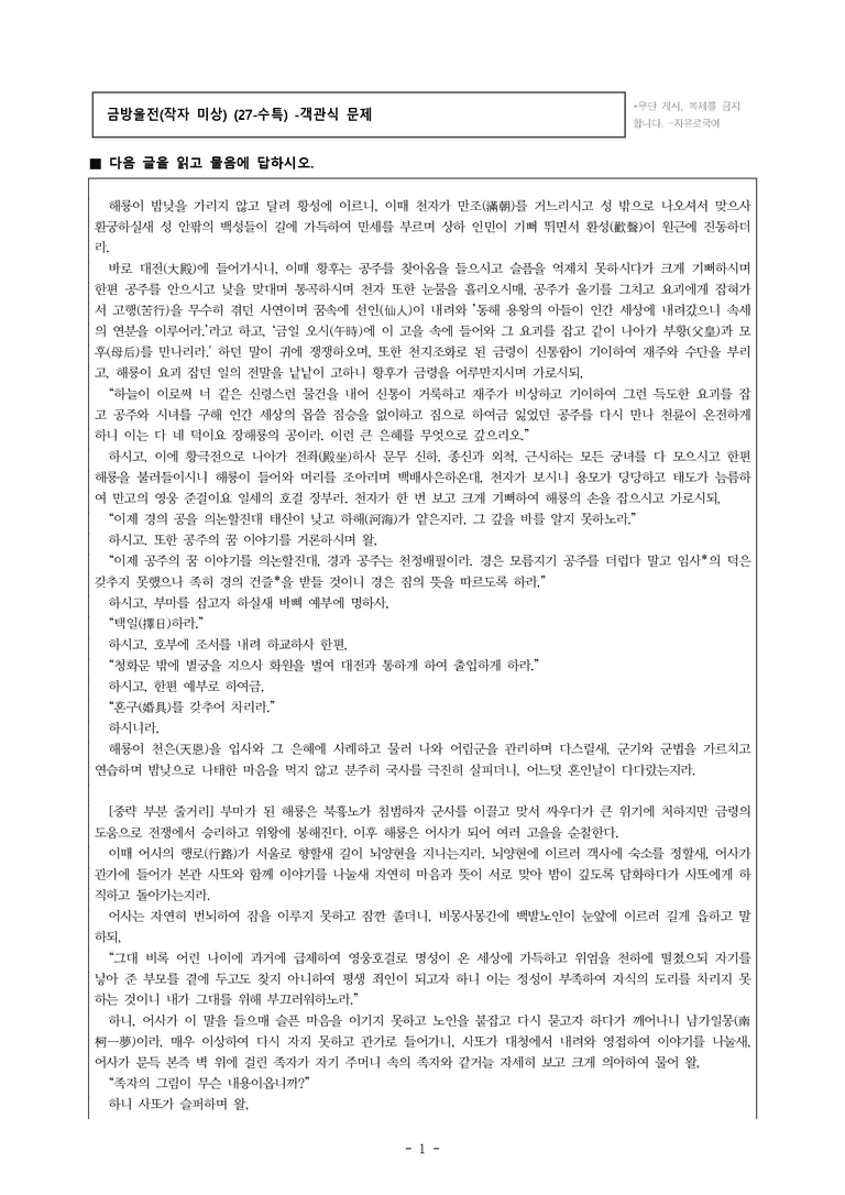 (27-수특) 2부 [고전산문] 금방울전(작자 미상) -객관식 (18문제)_preview_1