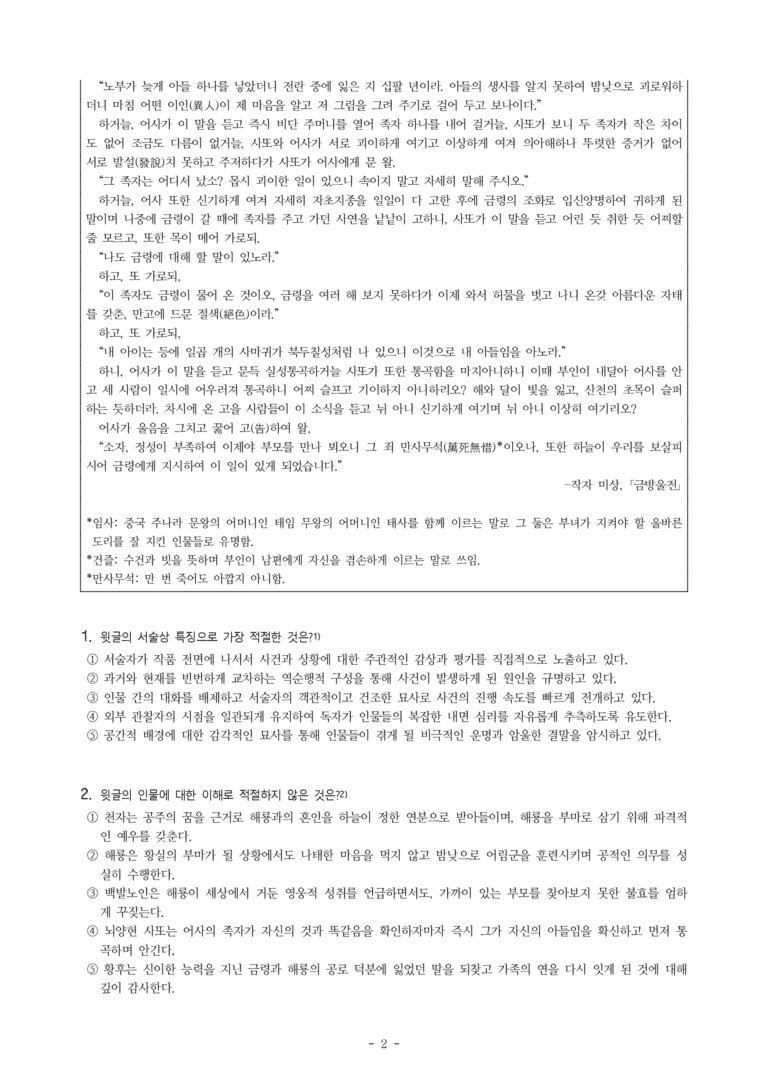 (27-수특) 2부 [고전산문] 금방울전(작자 미상) -객관식 (18문제)_preview_2