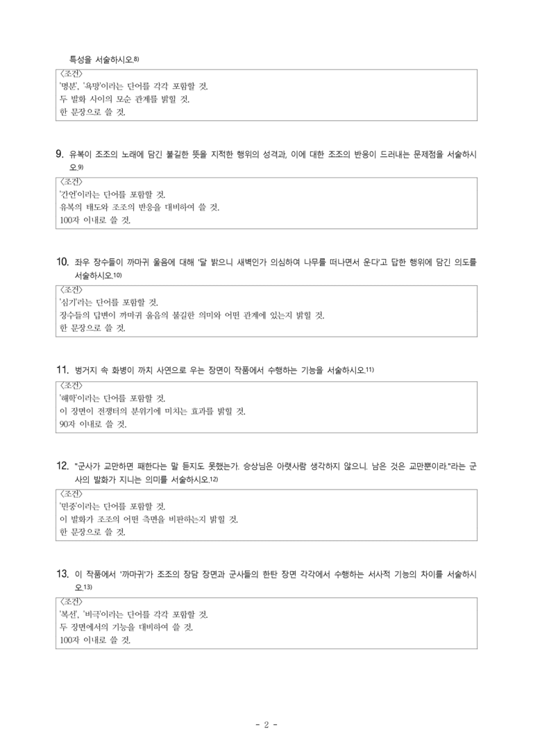 (27-수특) 2부 [고전산문] 적벽가(작자 미상) -서술형 (13문제)_preview_2