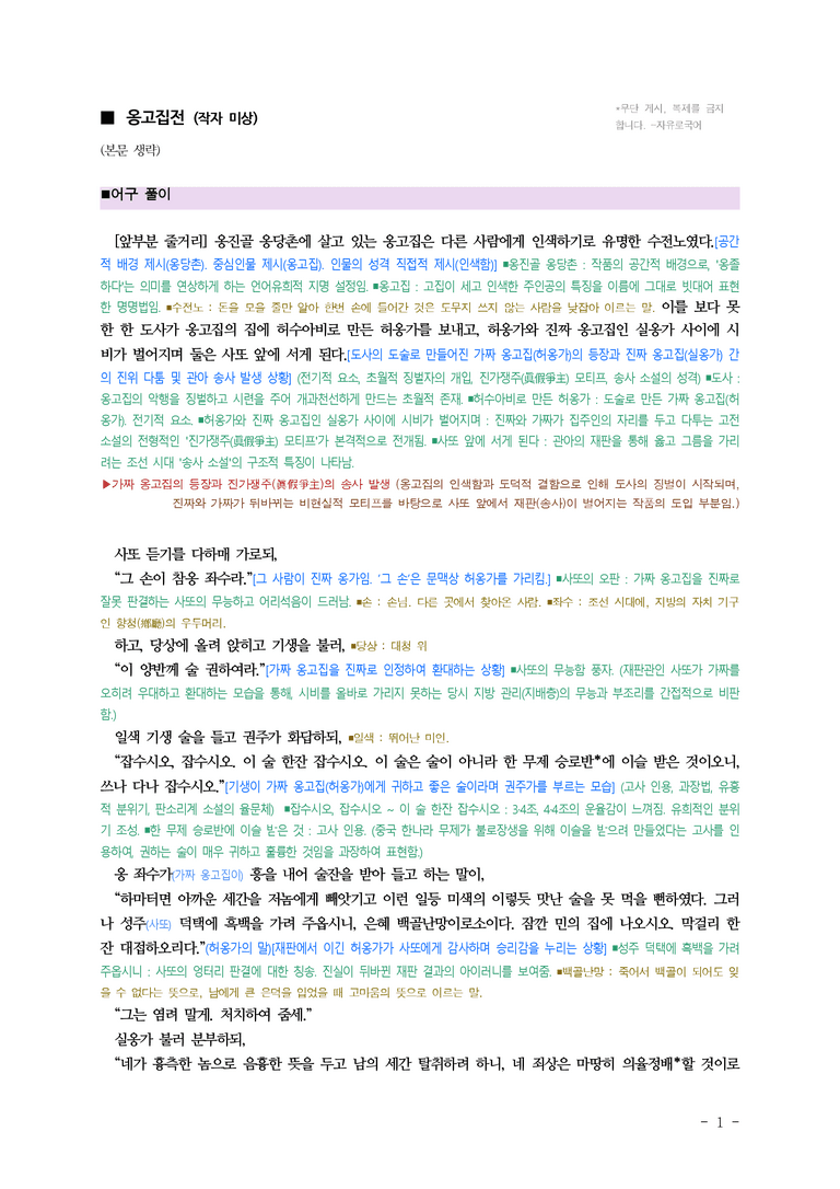 (27-수특) 2부 [고전산문] 옹고집전(작자 미상) ￭(해설•정리) -(6쪽)_preview_1