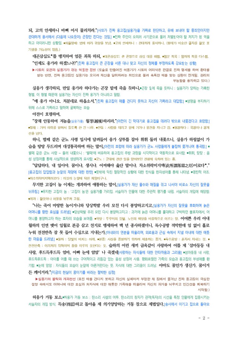 (27-수특) 2부 [고전산문] 옹고집전(작자 미상) ￭(해설•정리) -(6쪽)_preview_2