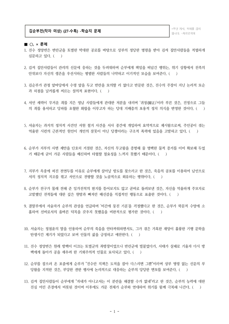 (27-수특) 2부 [고전산문] 김순부전(작자 미상) -학습지 (40문제)_preview_1