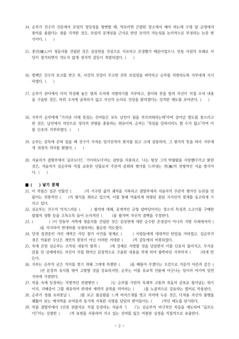 (27-수특) 2부 [고전산문] 김순부전(작자 미상) -학습지 (40문제)_preview_2