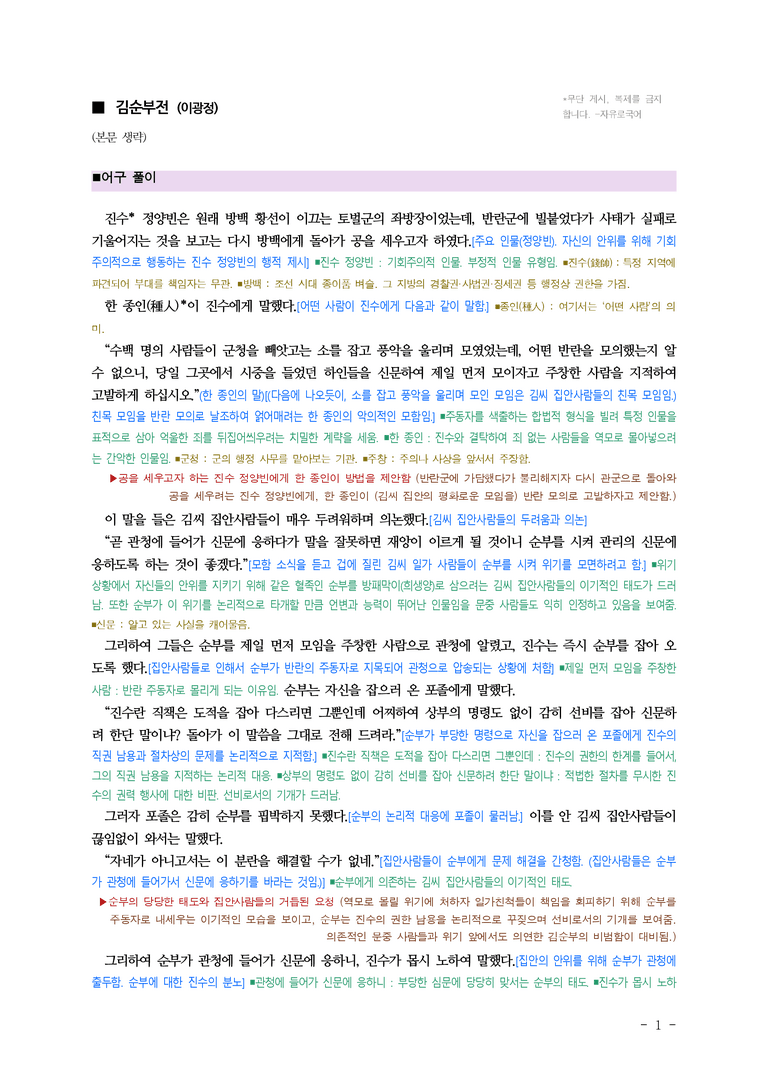 (27-수특) 2부 [고전산문] 김순부전(이광정) ￭(해설•정리) -(7쪽)_preview_1