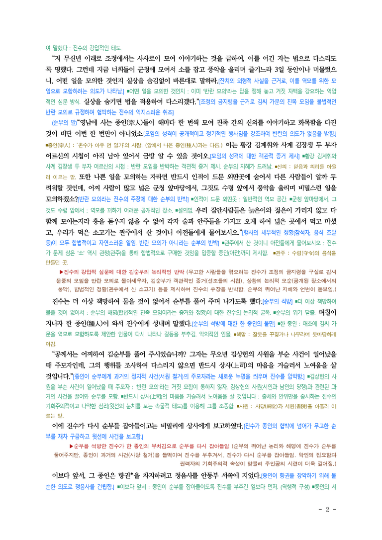 (27-수특) 2부 [고전산문] 김순부전(이광정) ￭(해설•정리) -(7쪽)_preview_2