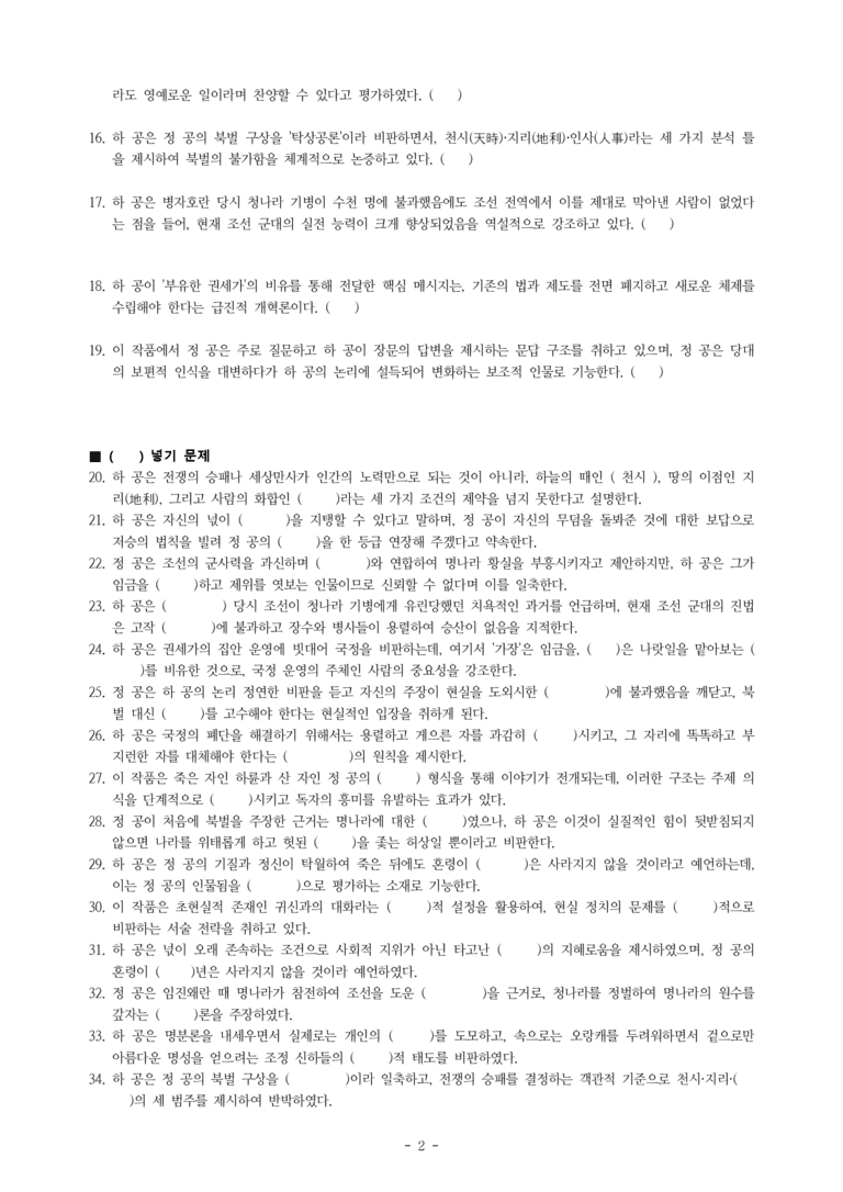 (27-수특) 2부 [고전산문] 포천이문(이현기) -학습지 (39문제)_preview_2