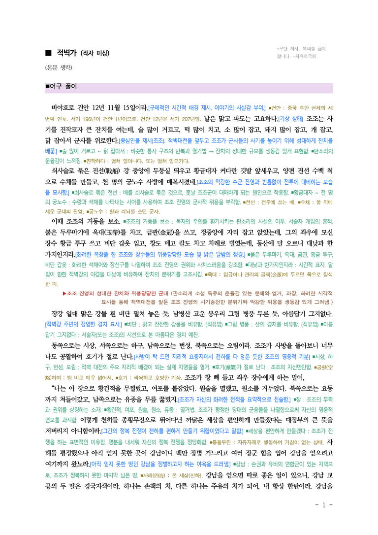 (27-수특) 2부 [고전산문] 적벽가(작자 미상) ￭(해설•정리)-(6쪽)_preview_1