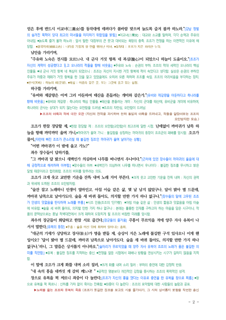(27-수특) 2부 [고전산문] 적벽가(작자 미상) ￭(해설•정리)-(6쪽)_preview_2
