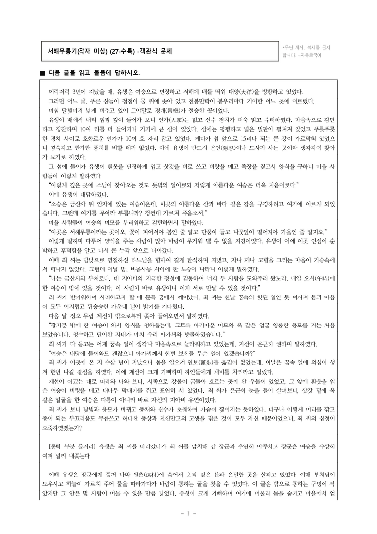 (27-수특) 2부 [고전산문] 서해무릉기(작자 미상) -객관식 (23문제)_preview_1