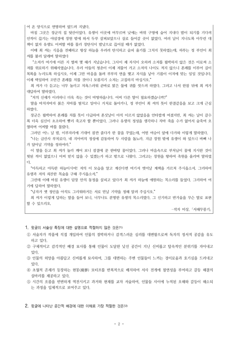 (27-수특) 2부 [고전산문] 서해무릉기(작자 미상) -객관식 (23문제)_preview_2