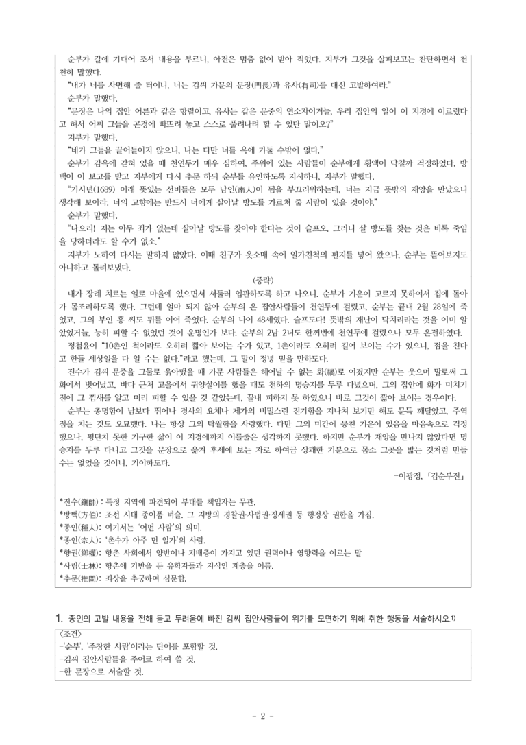 (27-수특) 2부 [고전산문] 김순부전(작자 미상) -서술형 (16문제)_preview_2