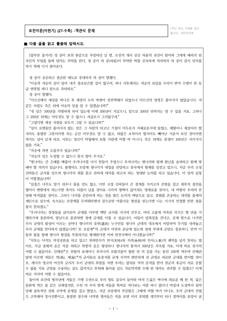 (27-수특) 2부 [고전산문] 포천이문(이현기) -객관식 (21문제)_preview_1