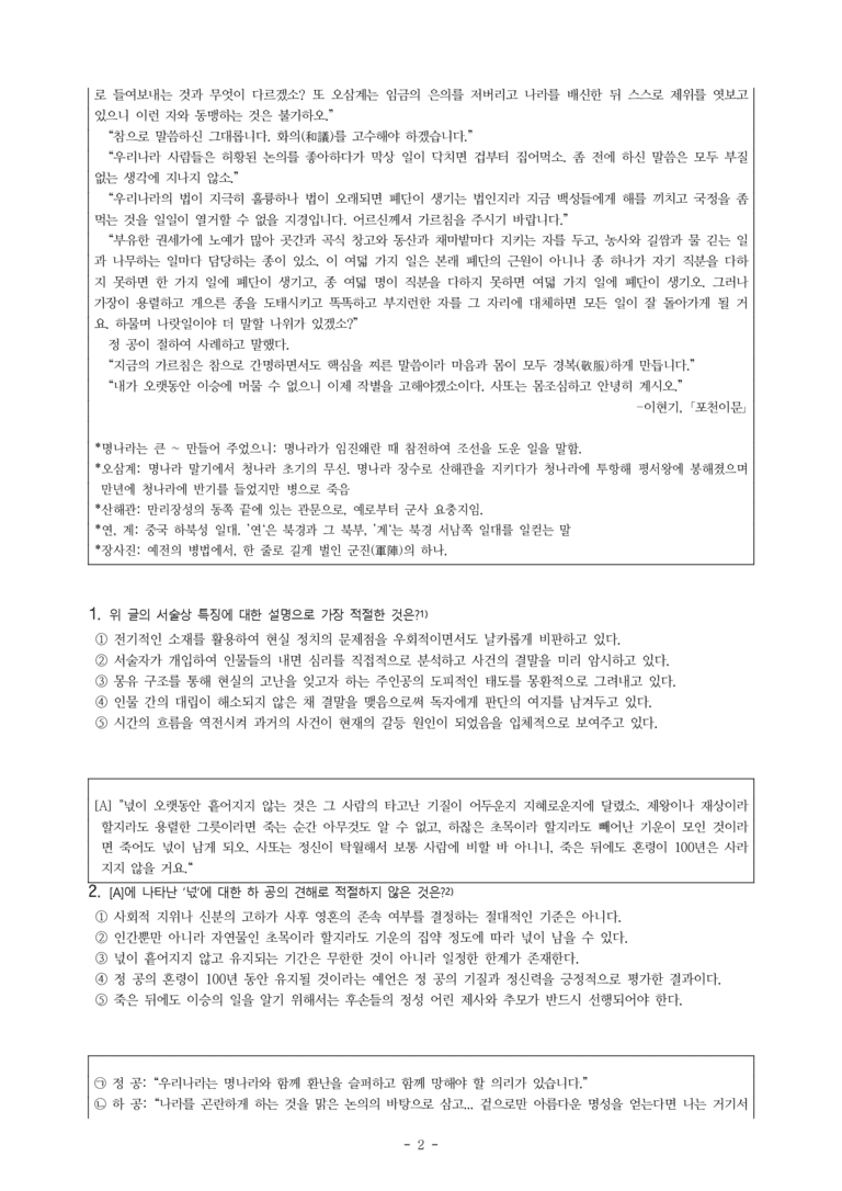 (27-수특) 2부 [고전산문] 포천이문(이현기) -객관식 (21문제)_preview_2