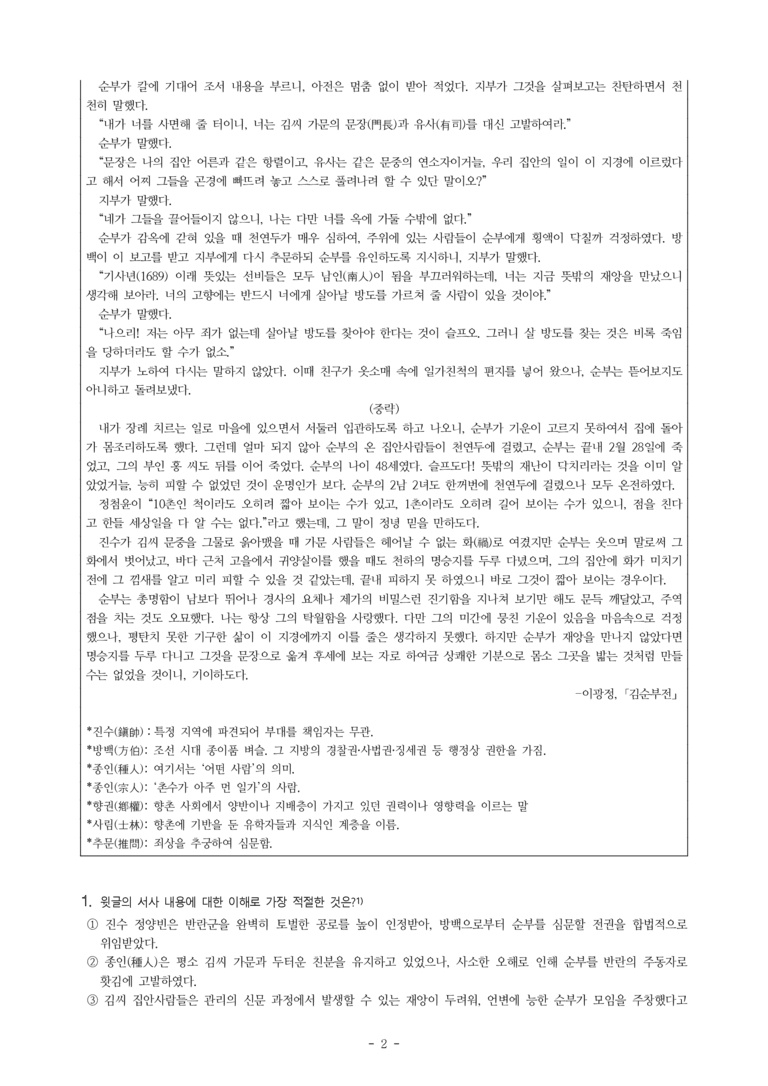 (27-수특) 2부 [고전산문] 김순부전(작자 미상) -객관식 (20문제)_preview_2