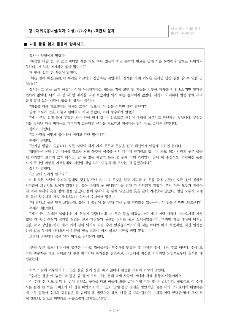 (27-수특) 2부 [고전산문] 왕수재취득용녀설(작자 미상) -객관식 (24문제)_preview_1